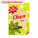 Сыр СВАЛЯ Тильзитер нарезка 45%, 125г