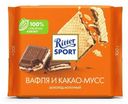 Шоколад Ritter Sport молочный с начинкой из вафли и какао-мусса 100 г