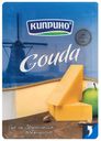 Сыр полутвердый Киприно Gоuda 45% бзмж 125 г