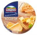Сыр плавленый Hochland Ассорти Сырная классика 55% 8 порций треугольники, 140 г