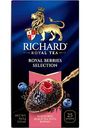 Чай черный Richard Royal Berries Selection, 25×1,7г
