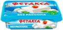 Сыр плавленый Hochland Фетакса без рассола 45% БЗМЖ 200 г