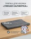 Тряпка для уборки "Умная салфетка", BonHome, 30х38 см