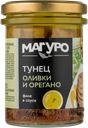 Тунец в соусе оливки орегано Магуро филе Дальпромрыба с/б, 200 г