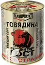Говядина ГЛАВПРОДУКТ ЭКСТРА тушеная, высший сорт 338г