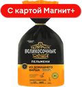 ВЕЛИКОСОЧНЫЕ Пельмени из домашнего фарша 800г (Сиб Гурман):8