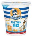Сметана 15% «Простоквашино», 315 г