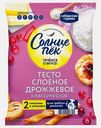 Тесто Солнцепек слоеное дрожжевое 430г