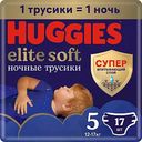 Трусики-подгузники ночные Huggies Elite Soft 5 (12-17 кг), 17шт.