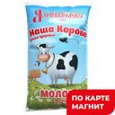 Молоко ЯДРИНМОЛОКО пастеризованное, 3,2%, 900мл