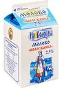 Молоко пастеризованное из Вологды Вологжанка 2,5%, 500 г