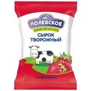 Сырок творожный Полевское с наполнителем Клубника 8% БЗМЖ 90г