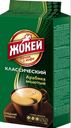 Кофе молотый «Жокей» Классический жареный, 250 г
