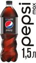 Напиток газированный Pepsi Max Black, 1,5 л