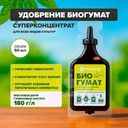 Удобрение (концентрат) "БиоГумат", 50 мл