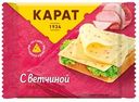 Сыр Карат плавленый с ветчиной слайсы 25%, 130г