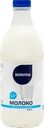 Молоко пастеризованное BONVIDA 2,5%, без змж