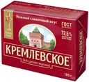 Спред растительно-жировой Кремлевское 72,5% СЗМЖ 180 г