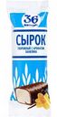 Сырок творожный глазированный 36 Копеек с ароматом ванилина 26%, 40 г