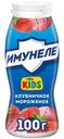 Напиток кисломолочный Имунеле For Kids Клубничное мороженое 1.5%, 100г