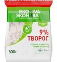 Творог Эконива 9%, 300 г