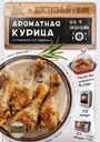 Приправа Перчес Ароматная курица 25 г