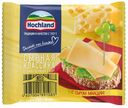 Сыр плавленый Hochland Сырная классика с сыром Маасдам 45% БЗМЖ 150 г