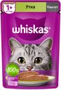 Whiskas паштет с уткой 28*75г