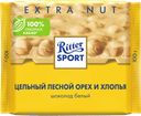 Шоколад белый RITTER SPORT Цельный лесной орех и хлопья, 100г