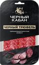 Колбаса сырокопченая КЛИНСКИЙ Черный трюфель, нарезка, 70г