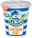 Сметана 20% Простоквашино БЗМЖ 300 г