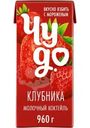 Коктейль молочный Чудо Клубника 2% БЗМЖ 960г