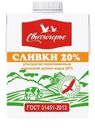 Сливки Свитлогорье ультрапастеризованные 20% 500г