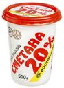 Сметана Ростагроэкспорт 20% БЗМЖ 500 г