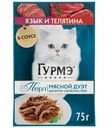 Влажный корм для кошек Гурмэ Перл Мясной Дуэт с языком и телятиной, 75г