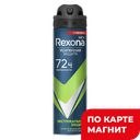 REXONA Дезодорант спрей Экстрем защита муж 150мл(Юнилевер):6