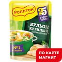 РОЛЛТОН Бульон куриный Домашний 90г дой пак (Маревен):24