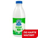 МОЛОЧНАЯ СКАЗКА Кефир 1% 850г пл/бут(Барнаульский МК):6