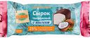 Сырок творожный Глобус с кокосом 23%, 45 г
