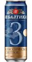 Пиво Балтика №3 Классическое светлое 4.8%, 450мл