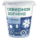 Сметана Северная Долина 20% БЗМЖ 300г
