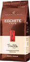 Кофе EGOISTE Truffle в зернах, 250 г