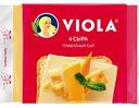 Сыр плавленый Viola Четыре сыра 45%, ломтики, 140г