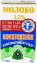 Молоко Вологодское ультрапастеризованное 3.2% БЗМЖ 970мл