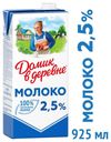Молоко питьевое «Домик в деревне» ультрапастеризованное 2,5%, 950 мл