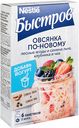 Овсянка По-новому Быстров лесные ягоды и семена льна, клубника и чиа, 6×35 г