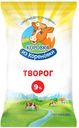 БЗМЖ Творог 9% Коровка из Кореновки 180г флоупак