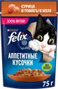 Корм влажный для взрослых кошек FELIX Аппетитные кусочки Курица и томаты в желе, 75г