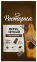 Рестория Перец черный молотый, 50г