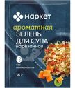 Приправа зелень для супа нарезанная Маркет Перекрёсток, 16г